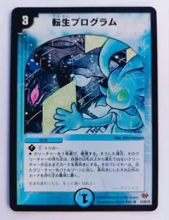 美品【初期2004年】転生プログラム