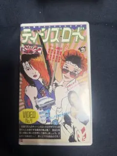 ティーンズロード増刊 男子禁制Ⅱ - メルカリ