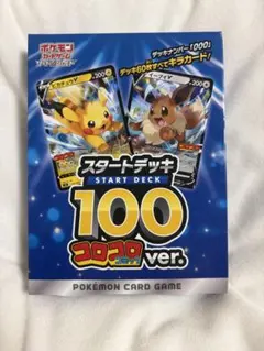 2026年最新】ポケモンカード スタートデッキ100 コロコロの人気