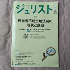 ジュリスト 2025年2月号