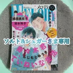 ソルト&シュガーさま専用
