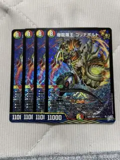 デュエマ 爆龍羅王 ゴリナボルト 4枚