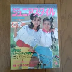 2026年最新】ジュニアスタイル 雑誌の人気アイテム - メルカリ