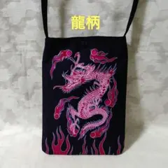 「一点もの！」帯リメイク＊龍柄＊サコッシュ＊ショルダーバッグのサムネイル