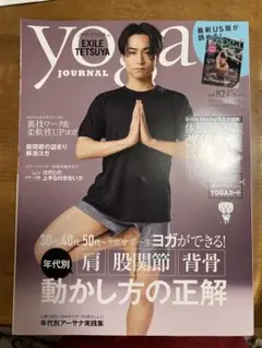 Yoga Journal 82号