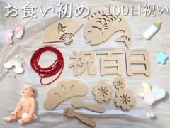 100日祝い 木製 バナー レターバナー お食い初め 100日祝い 記念 飾り