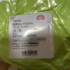 FANS 枝豆ぬいぐるみXL プレミアムDX グリーン