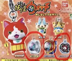 妖怪ウォッチ 2個セット　めじるしアクセサリー