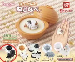 Ringcolle!　ほっこりんぐ　ねこなべ　黒猫　ガチャ　猫鍋　指輪