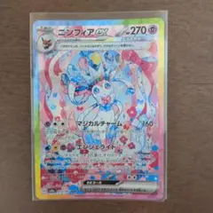ポケモンカード　ニンフィアex SAR 状態難/PSA10鑑定済〕ニンフィアex【SAR】{212/187}