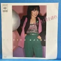 EP 渡辺真知子 / 唇よ、熱く君を語れ　A-2949