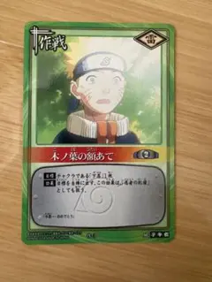 ◇2002年バンダイ旧NARUTOナルトカード初期巻ノ壱 木ノ葉の額あて