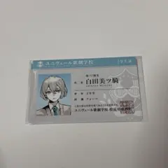 生徒会にも穴はある 汐見紫緒 学生証風アクリルカード - メルカリ