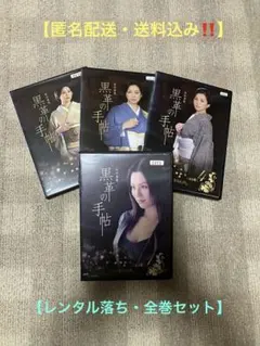 黒革の手帖 DVD全巻セット 松本清張 米倉涼子 - メルカリ