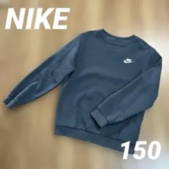 NIKE キッズ トレーナー 150