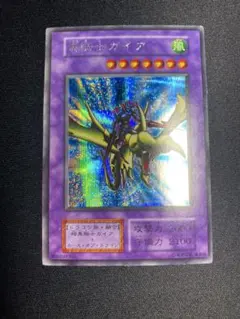 竜騎士ガイア 初期 シークレットレア 遊戯王 初版 りゅうきしがいあ