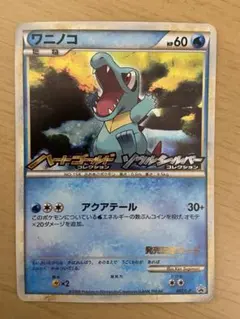 ワニノコ：オリジナルキラカードランダムプレゼントキャンペーン PROMO