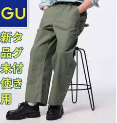新品未使用 GU ジーユー ダブルニーワークパンツ Mサイズ