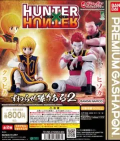 HUNTER x HUNTER ヒソカ フィギュア　すわらせ隊りある