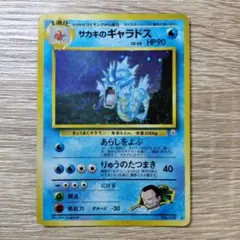 2025年最新】サカキのギャラドスの人気アイテム - メルカリ