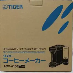 TIGER コーヒーメーカー ACV-A100 ブラウンのサムネイル