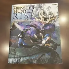 モンスターハンターライズ 公式ガイドブック