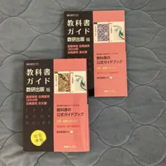 教科書ガイド高等学校古典探求古文編+漢文編セット 数研出版版