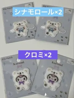 サンリオ ふわふわスノー ワッペン クロミ×2シナモン×2 セリア