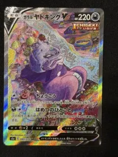 ガラルヤドキングV SR S5a 双璧のファイター 080/070 - メルカリ