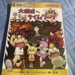 大坂城へタイムワープ