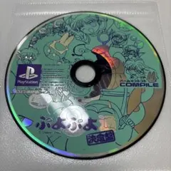 ぷよぷよ通 決定盤　PS1ソフト