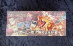 ポケモンカードゲーム デッキビルドBOX 黒炎の支配者 未開封 シュリンク付き