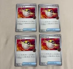 オーガナイザープロモ　ポケモンカード ハイパーボール　4枚セット