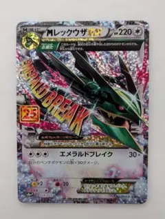 2025年最新】ポケモンカード MレックウザEX 024/025 25thの人気