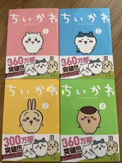 ちいかわ 1〜7巻セット （6巻未開封シュリンク付き／7巻初版／全巻帯