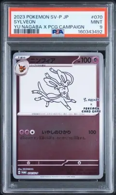 ニンフィア PSA10 - メルカリ