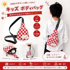 キッズ ボディバッグ レッド ワンショルダーバッグ コンパクト お出かけ 旅行のサムネイル