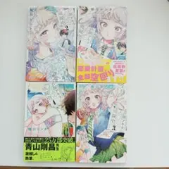 百瀬アキラの初恋破綻中。. 1-4巻セット - メルカリ