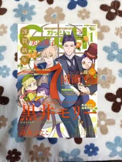 GUSH 2026年1月号 最新号