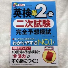 英検準2級 二次試験 完全予想模試