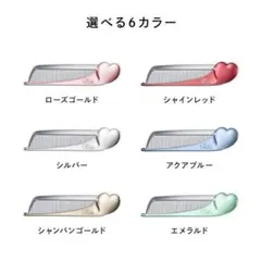 ReFa HEART COMB Aira ローズゴールド