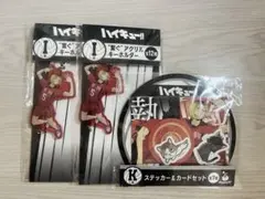 ハイキュー ハッピーくじ 孤爪 研磨 アクリルキーホルダー ステッカー セット