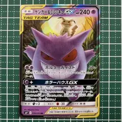 2026年最新】ゲンガー＆ミミッキュ RRの人気アイテム - メルカリ