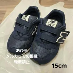 new balance 313 15cm 美品