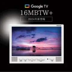 16MBTW +Android TV mirarel16V型浴室テレビ ※説明欄 - メルカリ