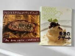 フレンチスタイルのサンドイッチ パトリス・ジュリアン 香港のデザート レシピ本