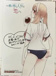 その着せ替え人形は恋をする 8巻 ゲーマーズ 特典 ブロマイド 喜多川海夢