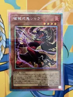 アジア】遊戯王 破械神シャバラ シークレット 1枚 アジア版 亜シク