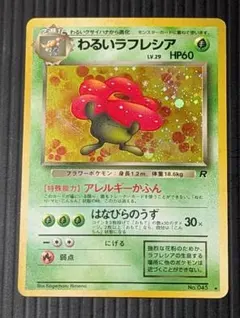 2026年最新】わるいラフレシア psaの人気アイテム - メルカリ