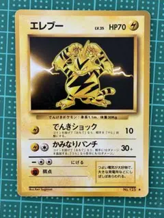 旧裏　ポケモンカード　エレブー